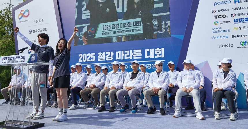 철강 마라톤대회 행사